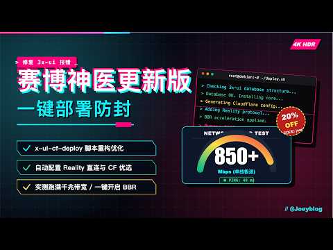 【赛博神医 永不被墙】VPS 裸机一键部署 3x-ui 节点！实测美国机房跑满带宽，brainhost附专属 20% 优惠码。