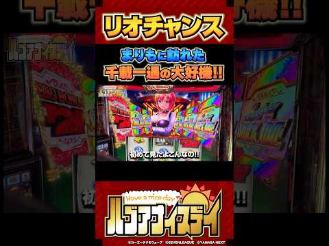 【赤7orSST!!】こんな景色は2度と見られない!? #まりも #パチスロ  #shorts