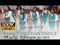 Youth Girls Choreography Tamil Christian Song Dance Tamil Christian Youth Dance ACA Avadi