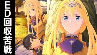 【SAOAL/DLC後編】アリシゼーションアニメ全部見た。(勝利宣言)【ソードアートオンラインアリシゼーションリコリス】
