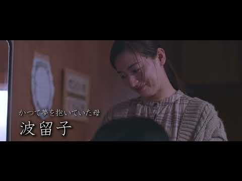 沖縄舞台の短編小説から生まれたショートフィルム『おかあの羽衣』予告編