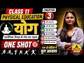 Class 11 Physical Education Chapter 3 योग Yoga One Shot In Hindi For Session 2026 27