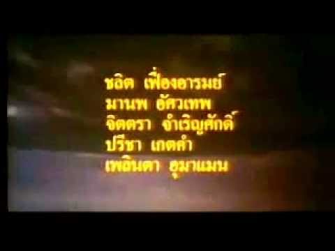 อำแดงเหมือนกับนายริด 2537 01 จินตหรา