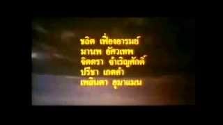 อำแดงเหมือนกับนายริด 2537 01 จินตหรา