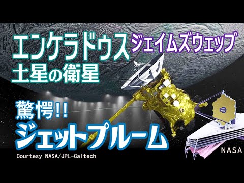 土星の衛星エンケラドゥスの水:研究者らが北側で「新鮮な」氷を発見