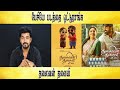 தலைவன் தலைவி Tamil Light