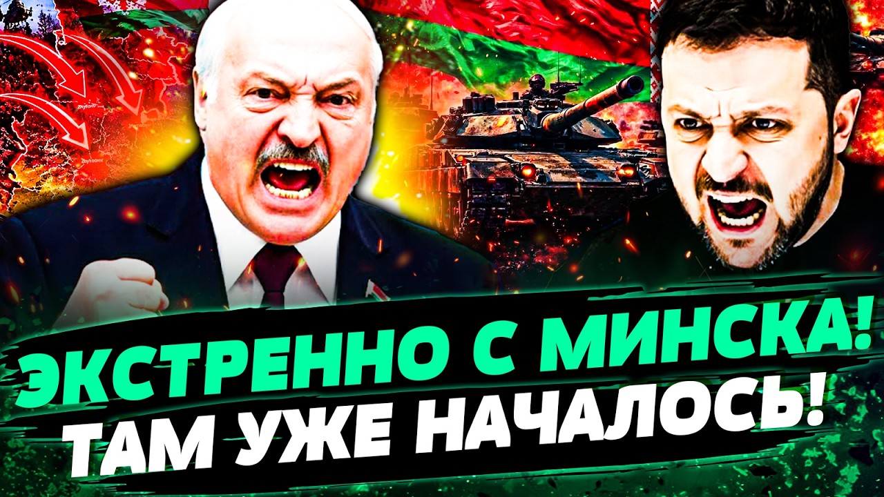 🤬СРОЧНЫЙ ПРИКАЗ ЛУКАШЕНКО! ПО ВСЕЙ БЕЛАРУСИ: НАЧАЛОСЬ! ЭШЕЛОНЫ ТЕХНИКИ РВАН