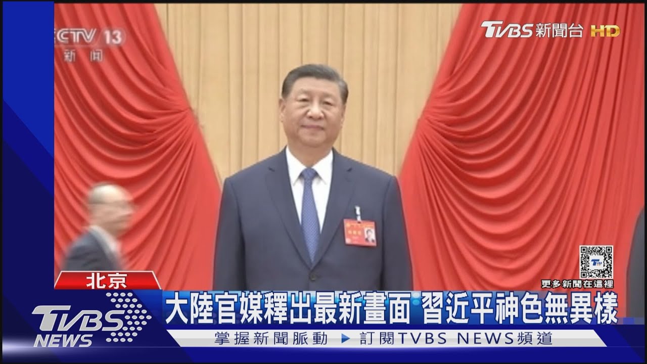 破除身體不適謠言！習近平出席三中全會閉幕式　前外長秦剛被辭職