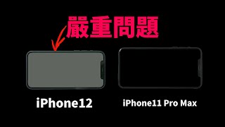 [討論] iPhone 12 全黑背景下微微發光