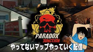 パラドックスジャンクション初見プレイ全部教えてくれ配信