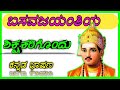 Basava Jayanti Speech In Kannada Basaveshwara Speech ಬಸವ ಜಯಂತಿ ಕನ್ನಡ ಭ�
