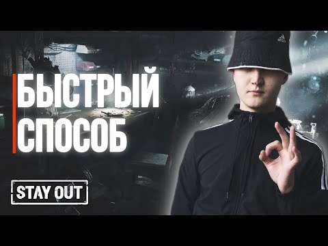 Как быстро поднять репутацию у Черного рынка | Stay Out | Stalker Online