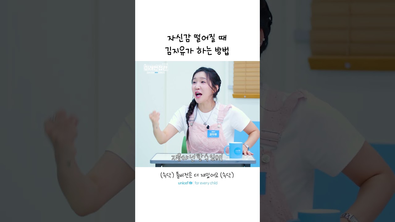 평생 웃음만 선물하다 어린이에게 면접보러 온 개그우먼 김지유 ㅣ 미래면접관 EP.06
