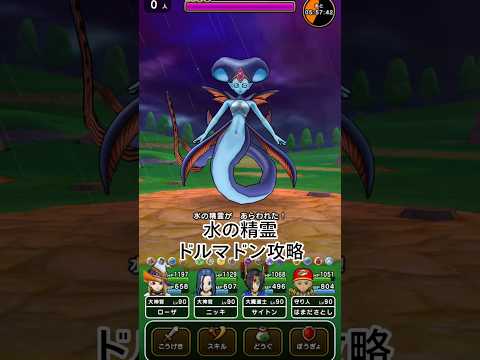 水の精霊ドルマドンを攻略するための完全ガイド！