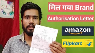 I got brand  Authorisation Letter for Selling on Amazon and Flipkart| How to get Brand Approval|