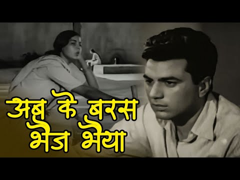 अब के बरस भेज भैया | Ab Ke Baras Bhej Bhaiya | Bandini (1963) | Asha Bhosle