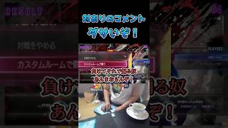 対ありのコメントダサいぞ #スト6 #streetfighter6 #切り抜き#shorts