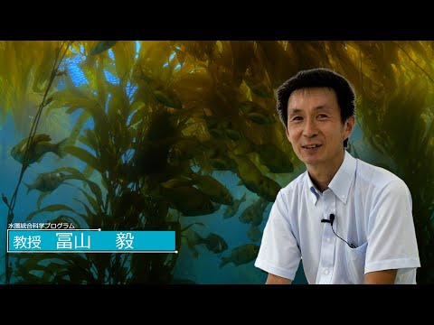 広島大学生物生産学部　教授に聞く　冨山 毅教授