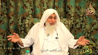 وهو االغفور الودود ـ الشيخ مصطفى العدوي تاريخ 14 4 2025
