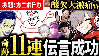 【神回まとめ】トロールまみれのお絵描き爆笑二次会w【 #だるまいずごっど  /葛葉/わいわい/k4sen/ボドカ/釈迦/ #切り抜き #garticphone Phone 】