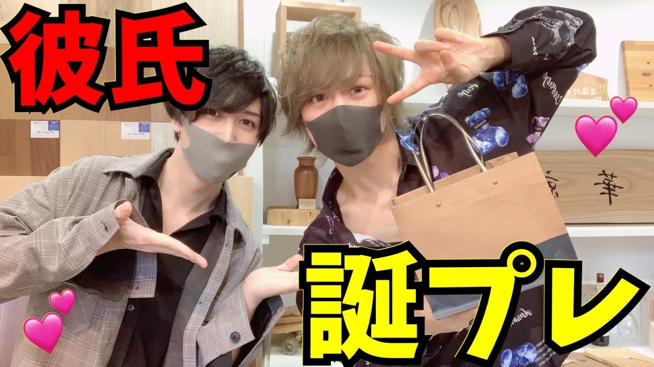 イケメン彼氏から誕生日プレゼントもらっちゃった☆