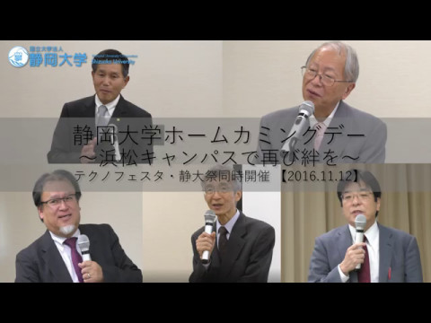 言語文化学科 静岡大学ホームカミングデー 浜松キャンパス 平成28年11月12日