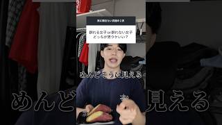 男ウケする女子の特徴はこれ！ #恋愛 #恋愛相談 #男の本音