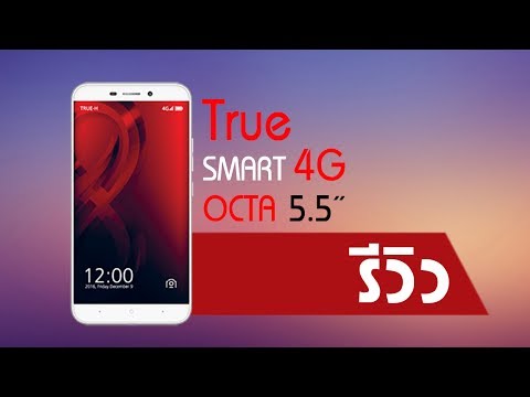 รีวิว : True Smart 4G OCTA 5.5 มือถือสุดคุ้ม แห่งยุค