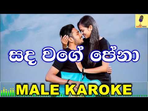 Sanda Wage Pena(Male Karaoke) - Dilo