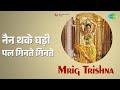 नैन थके घड़ी पल गिनते गिनते Mrig Trishna Lata Mangeshkar