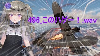 冥鳴ひまりexVOICEで逝く War Thunder