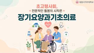 장기요양과기초의료 이미지