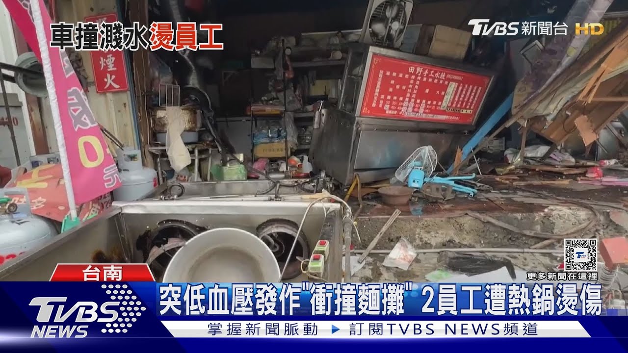 男開車突低血壓發作「衝撞麵攤」　熱鍋燙傷2女員工