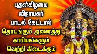 WEDNESDAY POWERFUL GANAPATHI SONGS BRINGS SUCCESS IN YOUR LIFE | Ganapathi Tamil Devotional Song