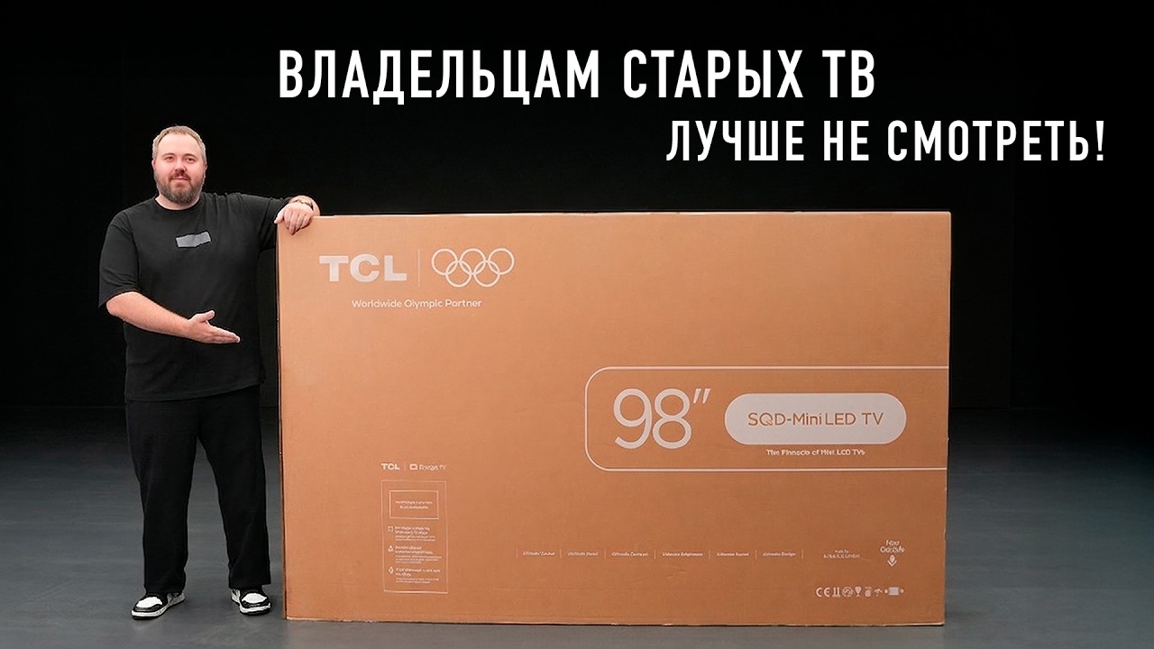 Мега большой телевизор TCL 98X11L SQD-Mini LED