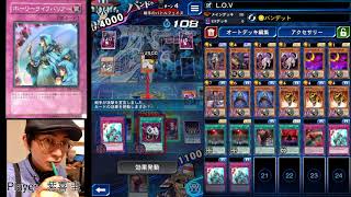 【Duel Links】初デュエルキング記念 Part17