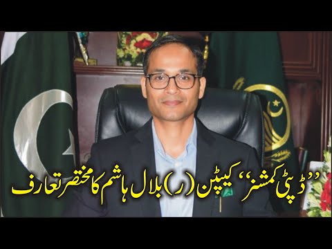 Deputy Commissioner Chakwal Self Introduction | Hamza Remix Info