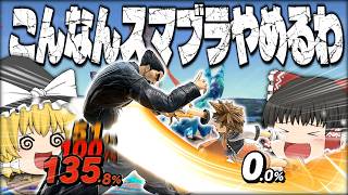 【スマブラSP】【ガチ神回】ソラ5年目にしてシリーズで最高の試合が撮れてしまいました…【ソラゆっくり実況part29】