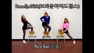 [Dance Cover] Brown Eyed Girls(브라운아이드걸스) | Warm Hole(웜홀)
