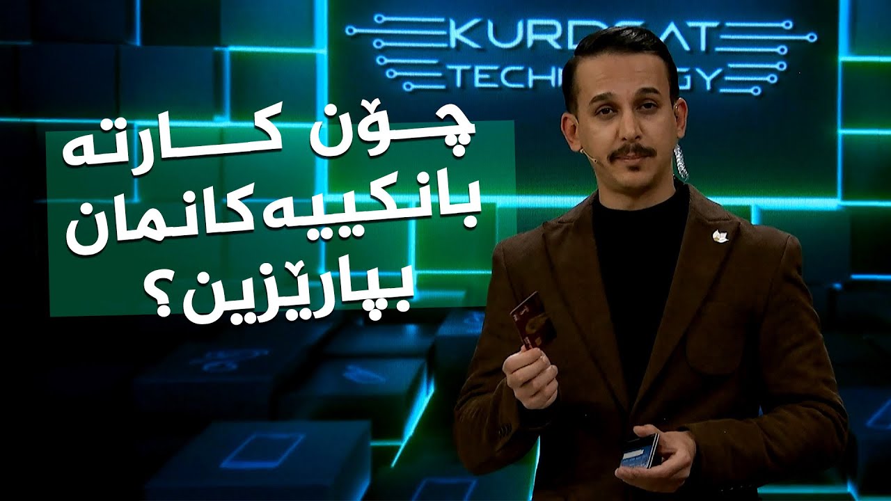 ڤیدیۆ | کوردسات تەکنەلۆجی _ ئەڵقەی یەک