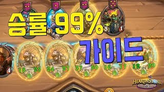 전장 승률 99퍼센트 가이드 영상!