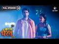 Kaal Bhairav Rahasya Kaun Karega Aarti FULL EPISODE 34 काल भैरव रहस्य