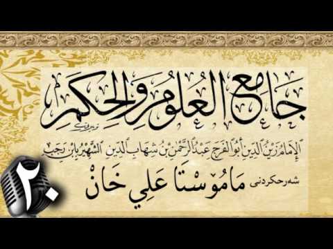وانەی بیستەم