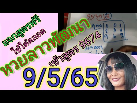 สูตร หวย