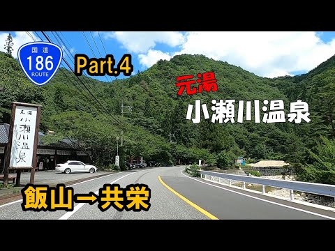 国道186号線について詳しく解説