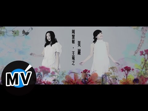 Video thumbnail for 美麗 (Beautiful)