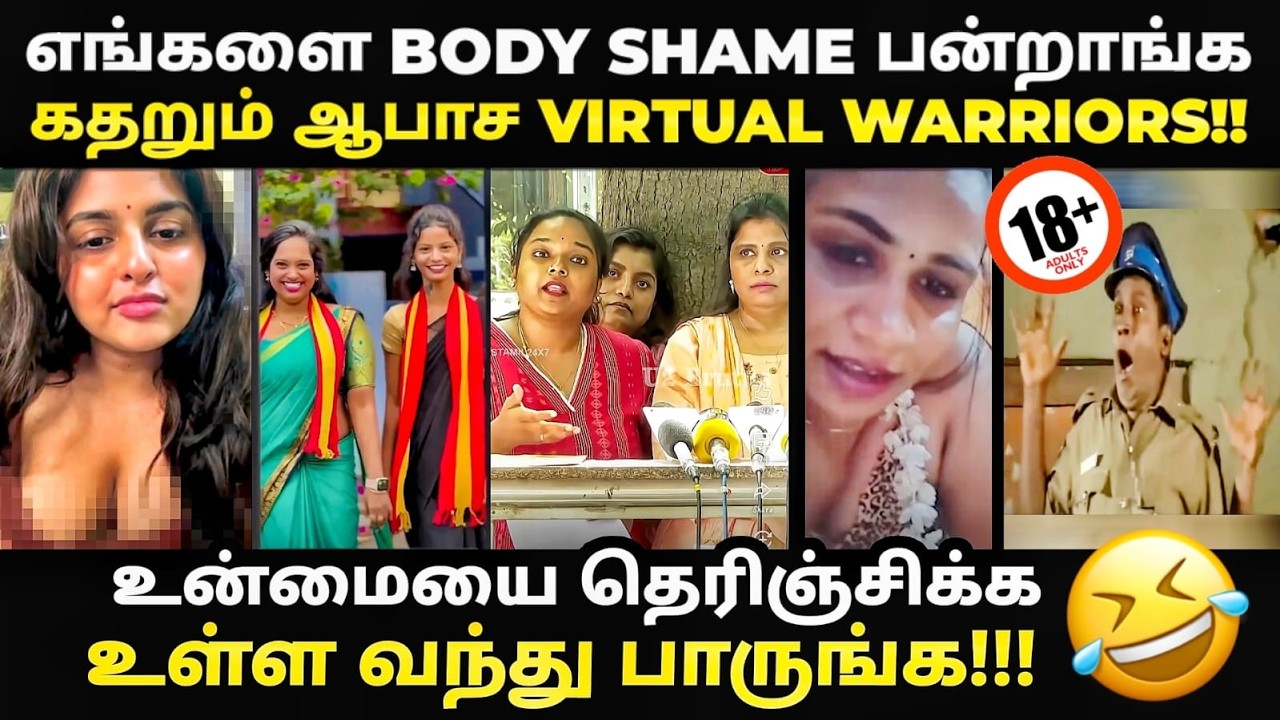 கதறும்  TVK வின் ஆபாச auntyகள் |  #kptroll #tvkvijay #tvk #virtualwarriors #tvkanils