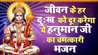 Hanuman Ji Kabhi Mere Ghar Bhi Padharo — हनुमानजी कभी मेरे घर भी पधारो: भजन devotional song