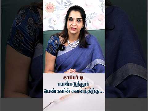 Facts to know about Copper T ..!  | KRIA Women's Clinic - Dr.Meenakshi Balasubramanian #womenshealth