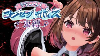 【試聴動画】⚠️柚原いづみ束縛ボイス🚫【柚原いづみ / ななしいんく】